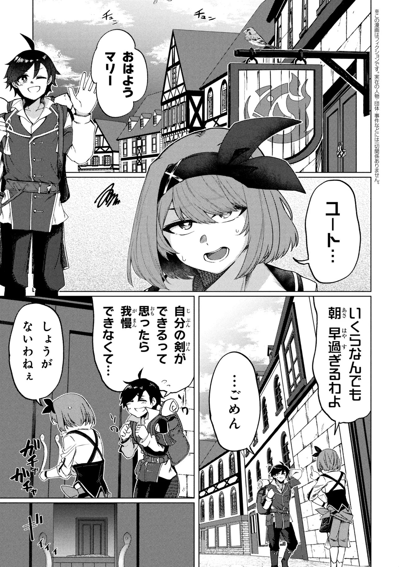 Ikikaetta Boukensha no Quest Koryaku Seikatsu Chapter 11.1 1ページ