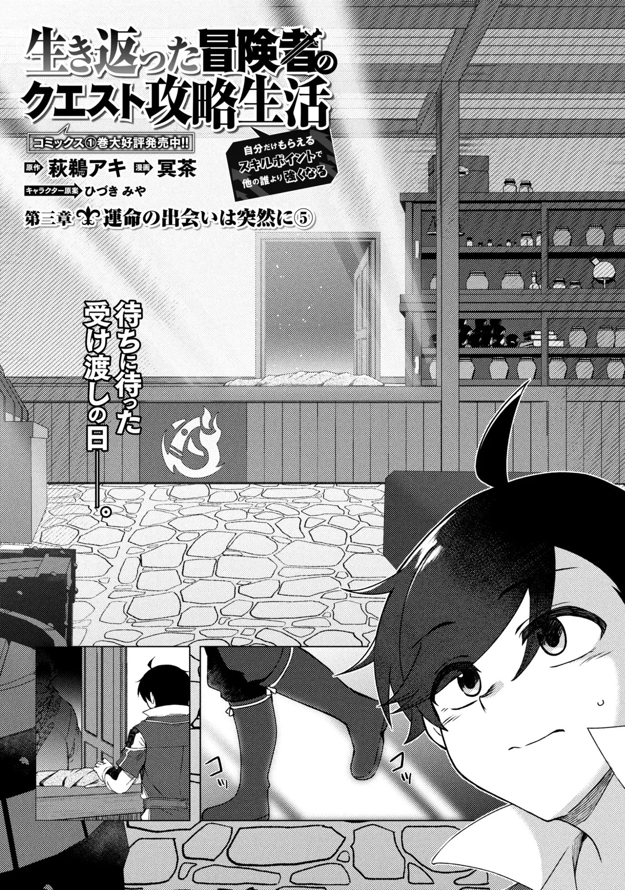 Ikikaetta Boukensha no Quest Koryaku Seikatsu Chapter 11.1 2ページ