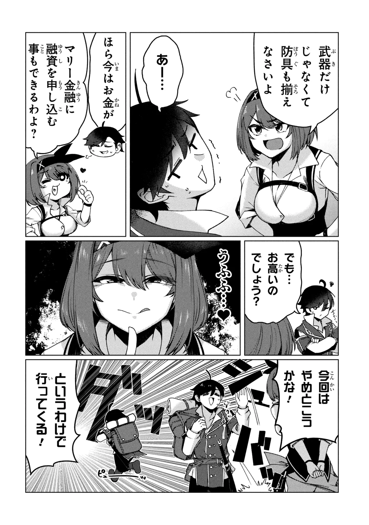 Ikikaetta Boukensha no Quest Koryaku Seikatsu Chapter 11.1 12ページ