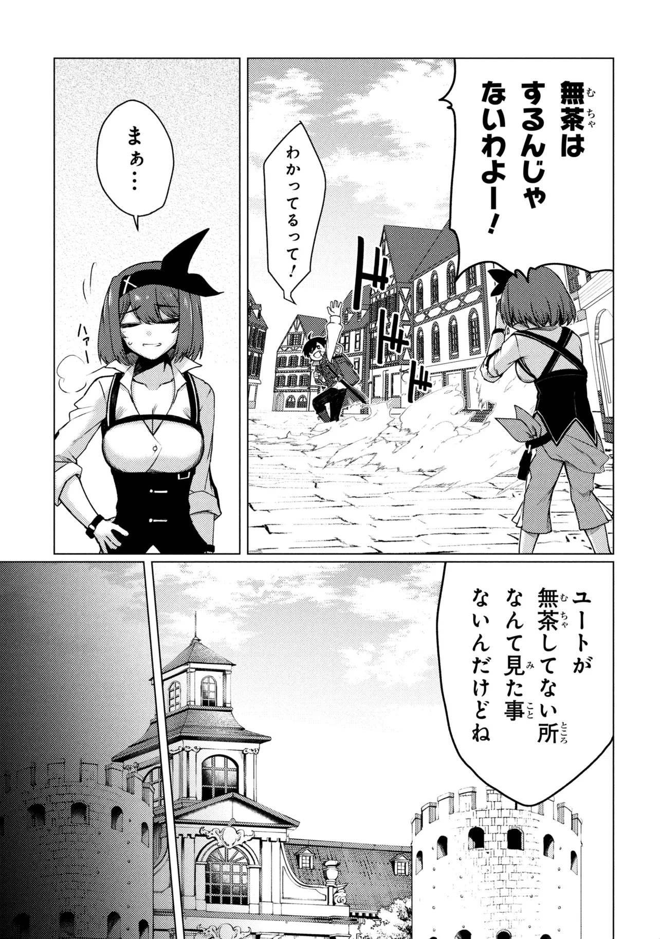 Ikikaetta Boukensha no Quest Koryaku Seikatsu Chapter 11.1 13ページ
