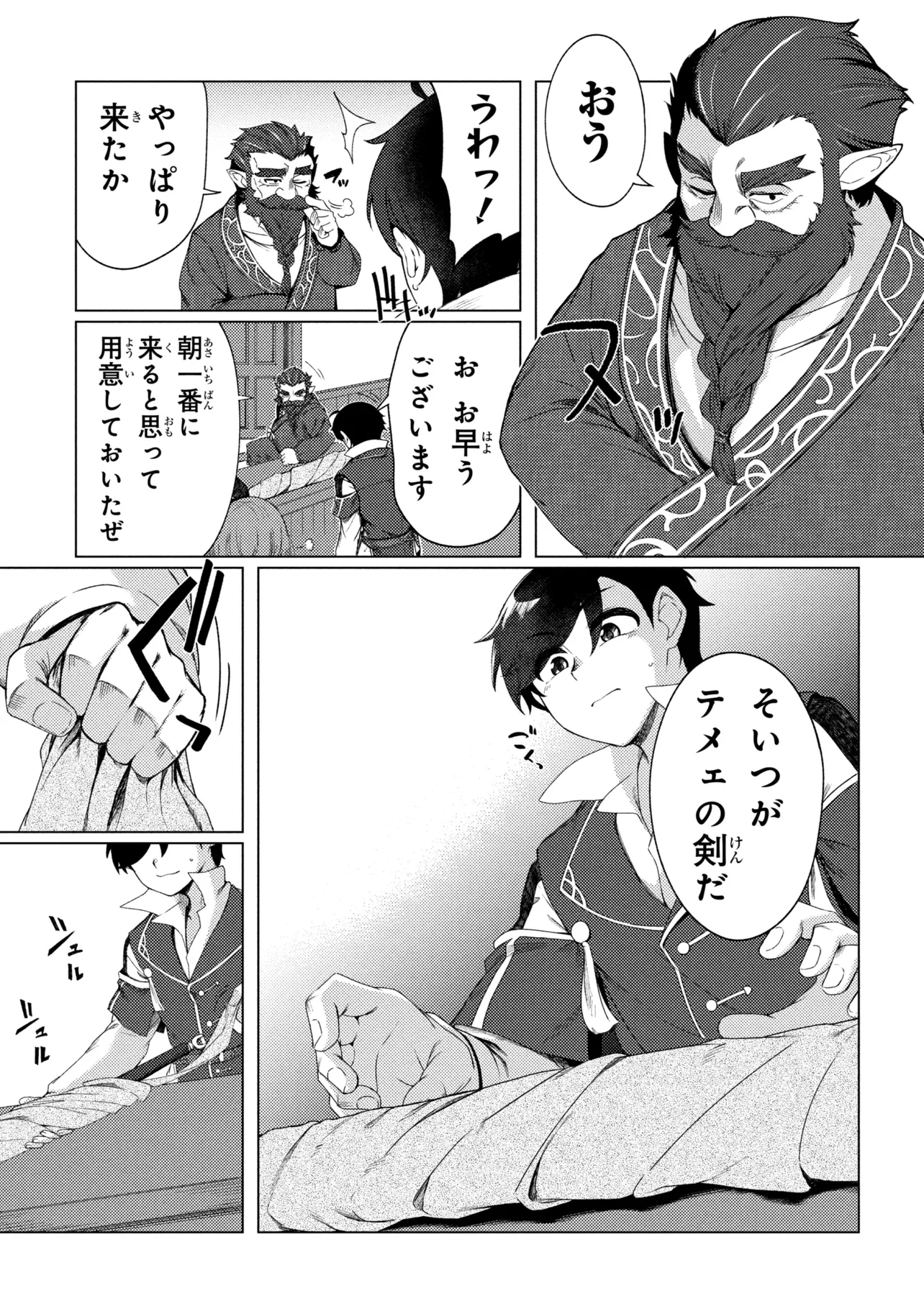 Ikikaetta Boukensha no Quest Koryaku Seikatsu Chapter 11.1 3ページ