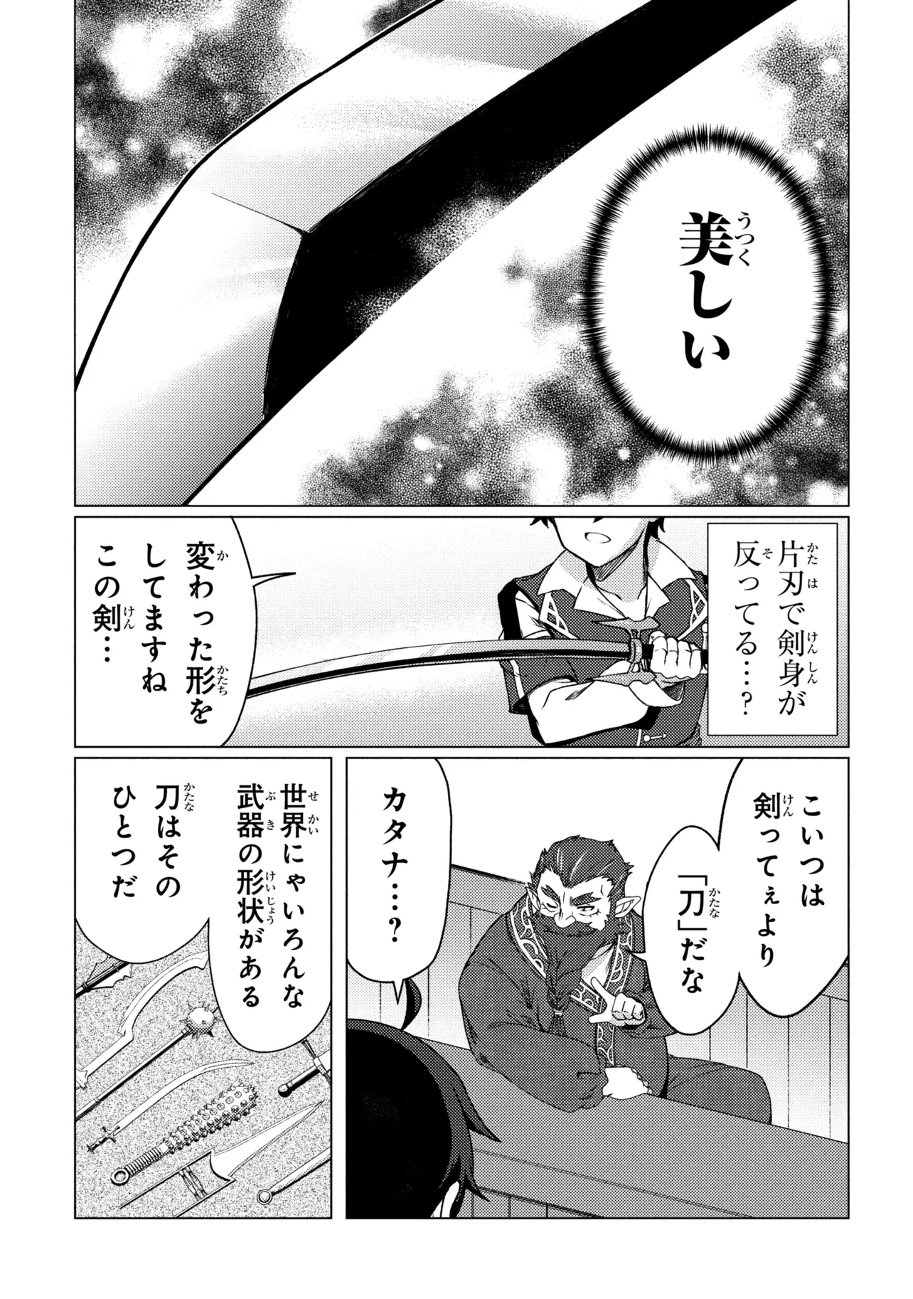 Ikikaetta Boukensha no Quest Koryaku Seikatsu Chapter 11.1 5ページ
