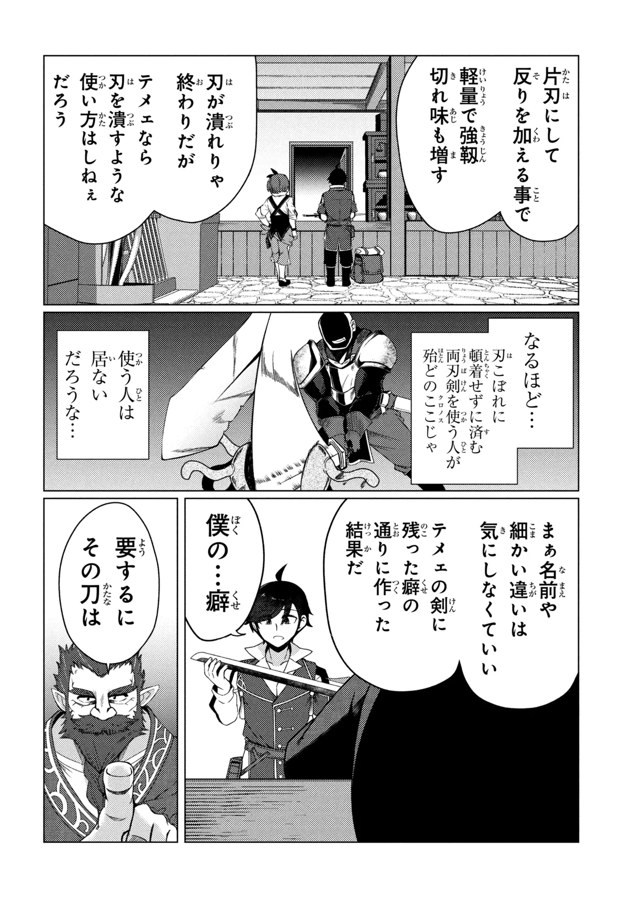 Ikikaetta Boukensha no Quest Koryaku Seikatsu Chapter 11.1 6ページ