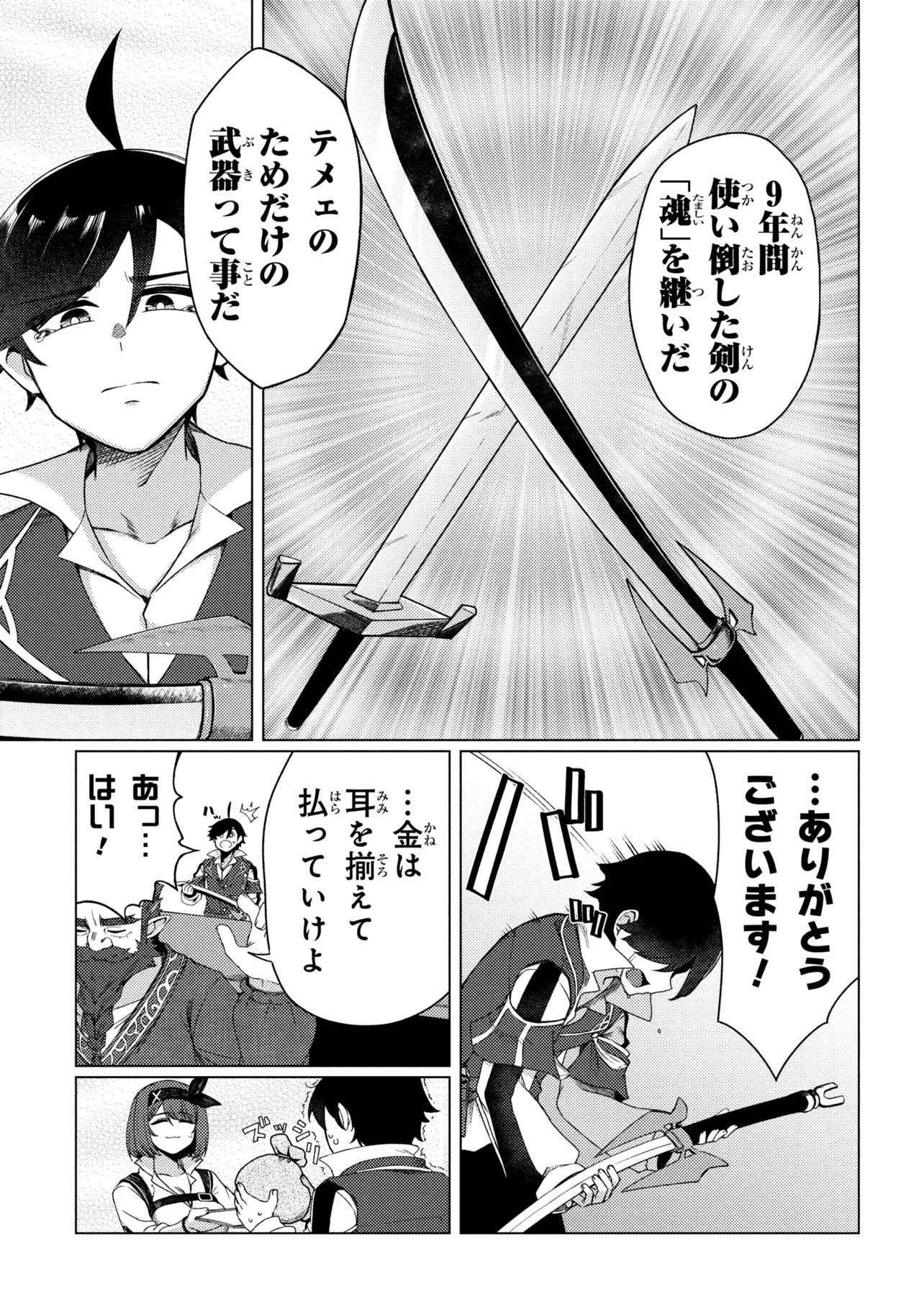 Ikikaetta Boukensha no Quest Koryaku Seikatsu Chapter 11.1 7ページ