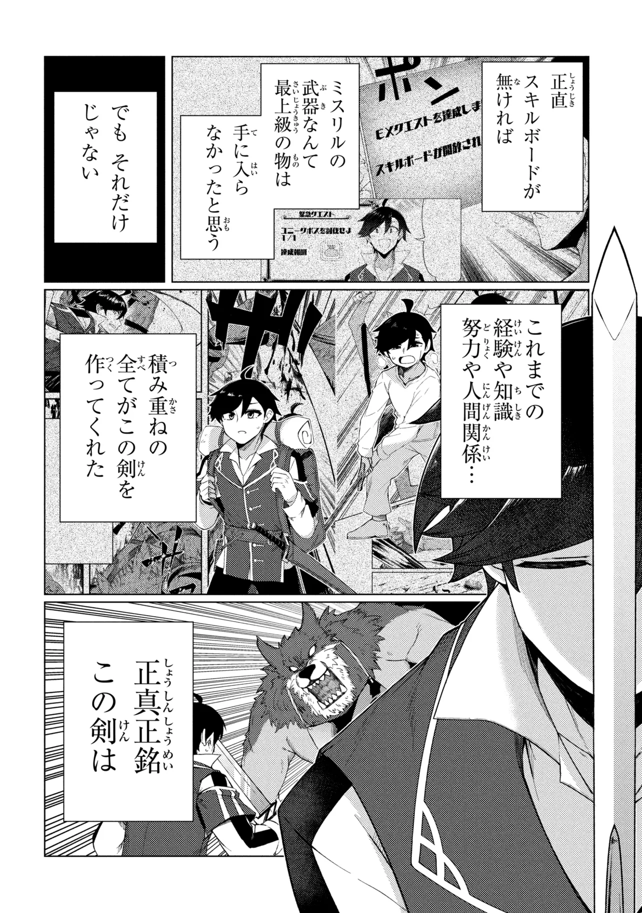 Ikikaetta Boukensha no Quest Koryaku Seikatsu Chapter 11.1 8ページ