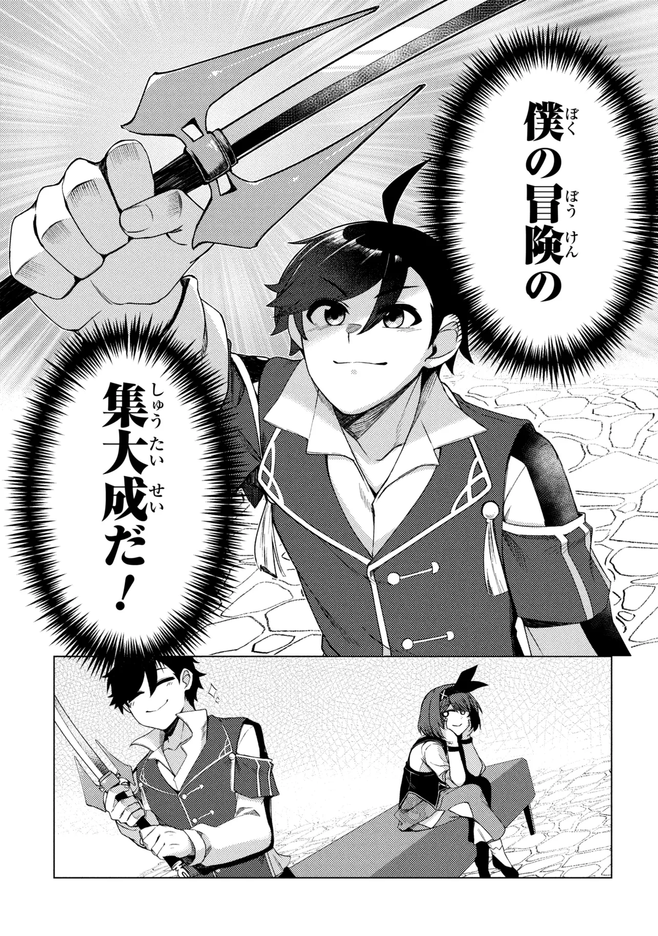 Ikikaetta Boukensha no Quest Koryaku Seikatsu Chapter 11.1 9ページ