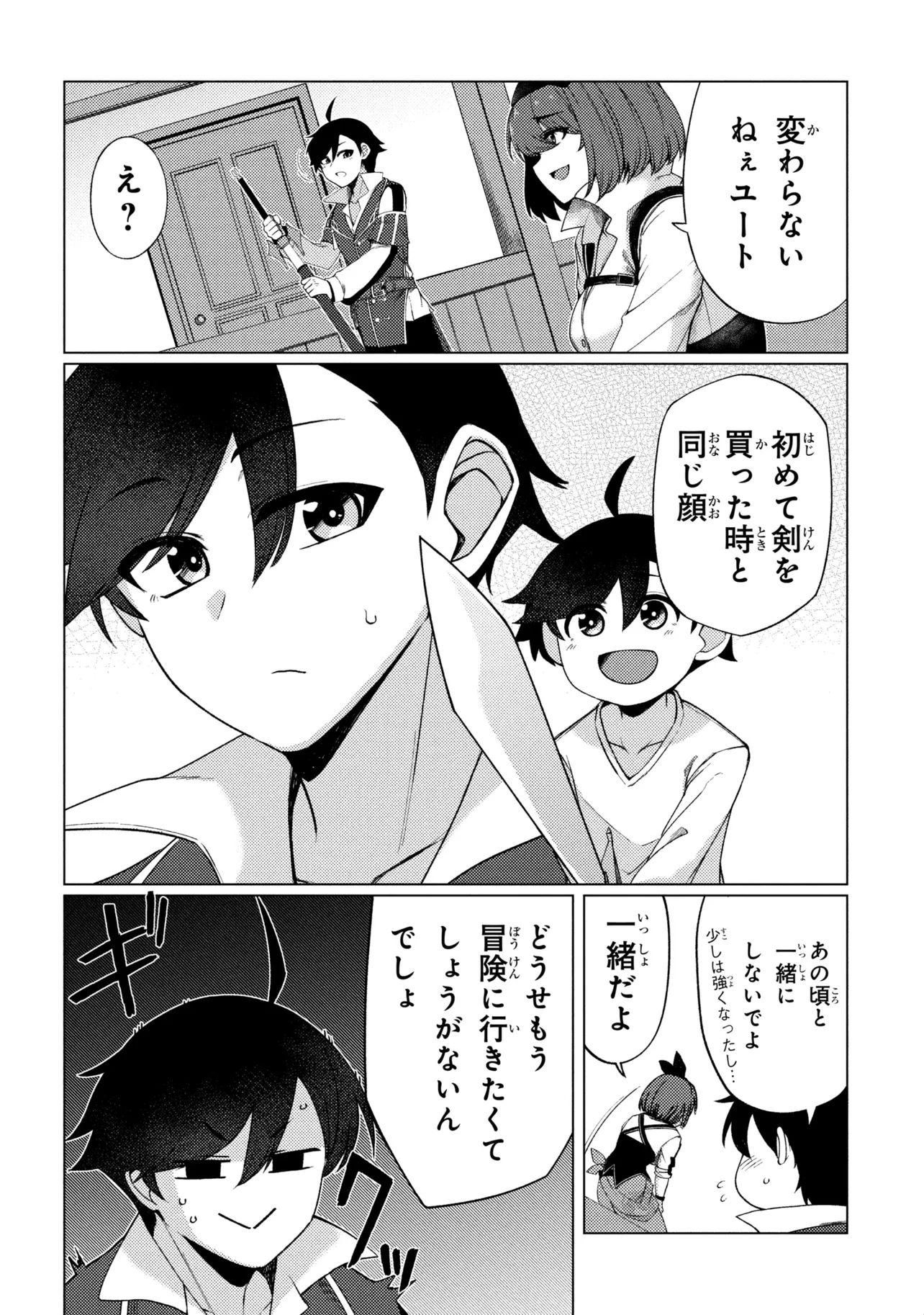 Ikikaetta Boukensha no Quest Koryaku Seikatsu Chapter 11.1 10ページ