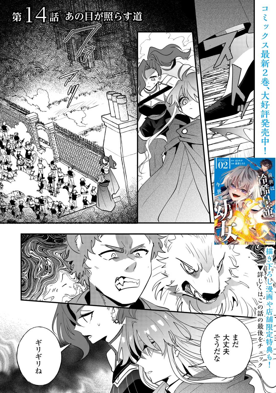 Zense wa Reikoku Koutei, Konse wa Youjo Chapter 14 1ページ