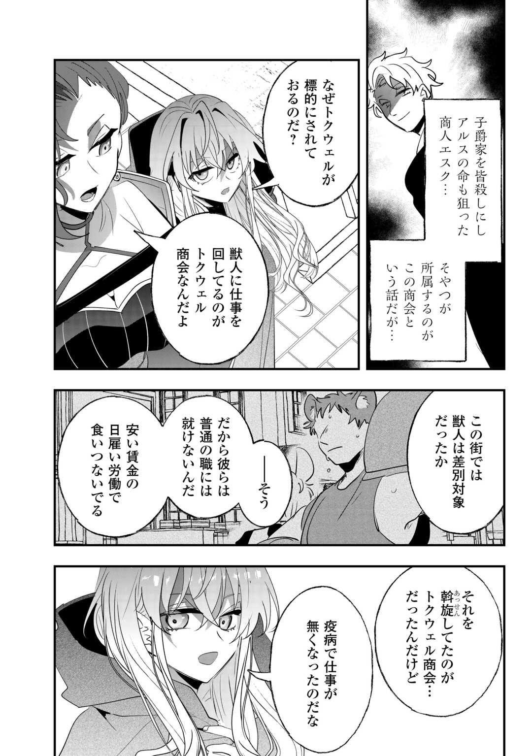 Zense wa Reikoku Koutei, Konse wa Youjo Chapter 14 2ページ
