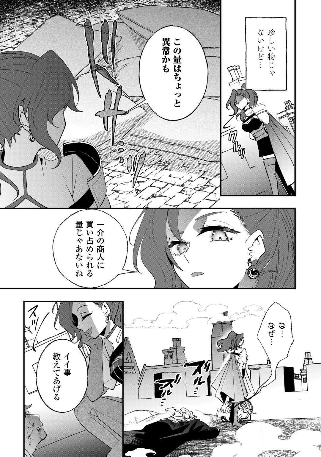 Zense wa Reikoku Koutei, Konse wa Youjo Chapter 14 11ページ