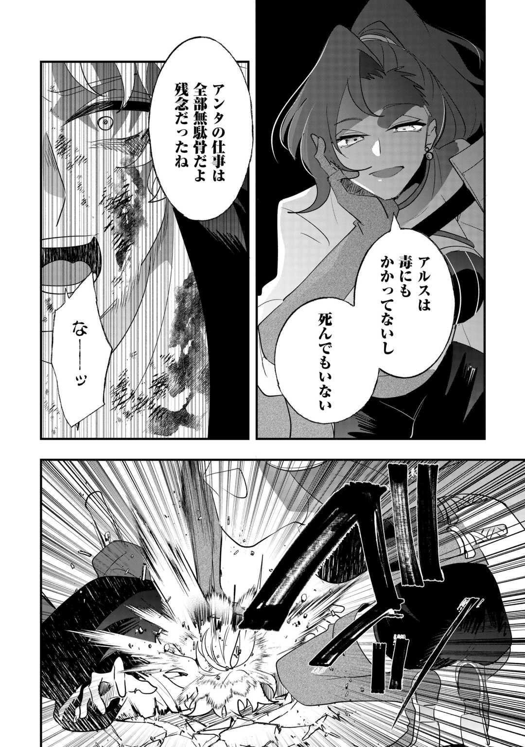 Zense wa Reikoku Koutei, Konse wa Youjo Chapter 14 12ページ