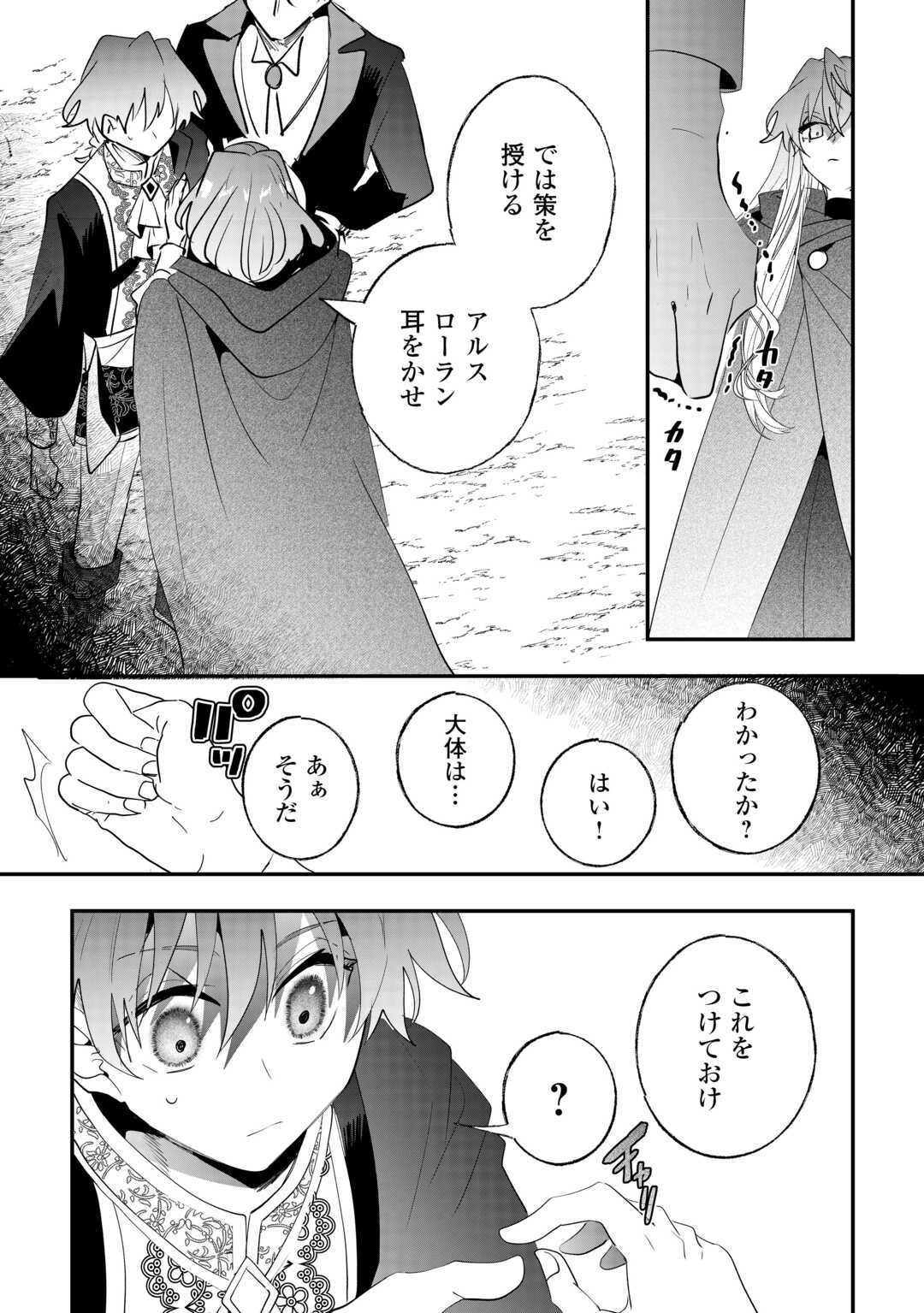 Zense wa Reikoku Koutei, Konse wa Youjo Chapter 14 16ページ