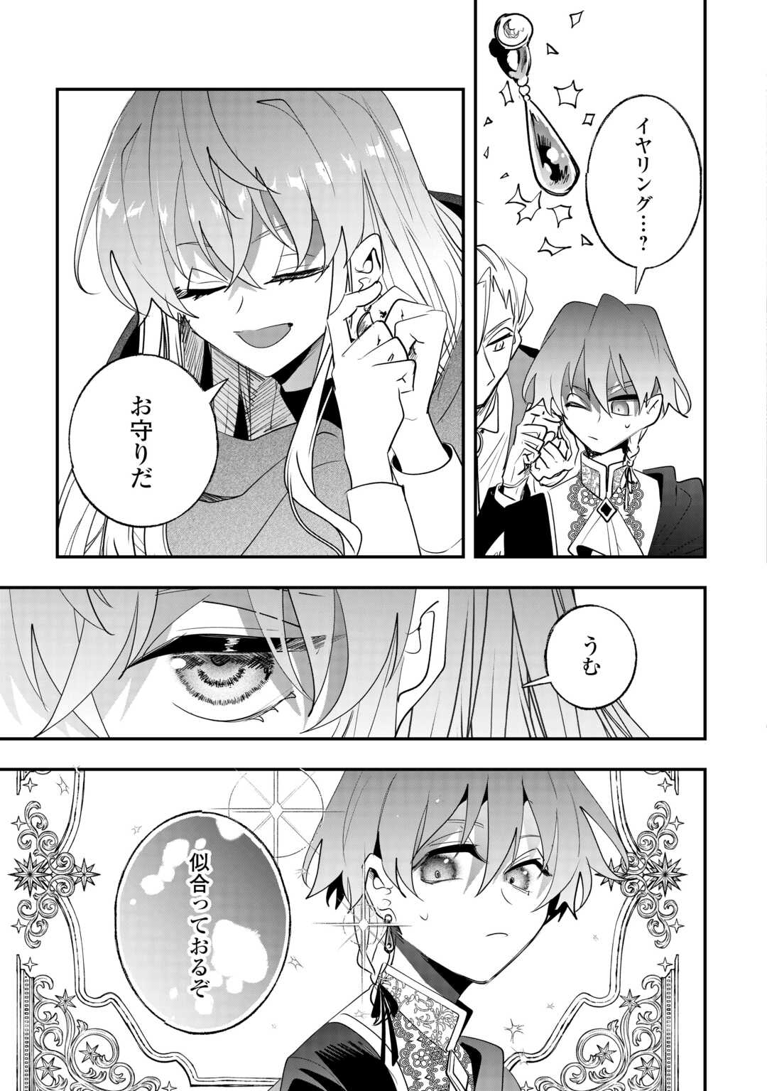 Zense wa Reikoku Koutei, Konse wa Youjo Chapter 14 17ページ
