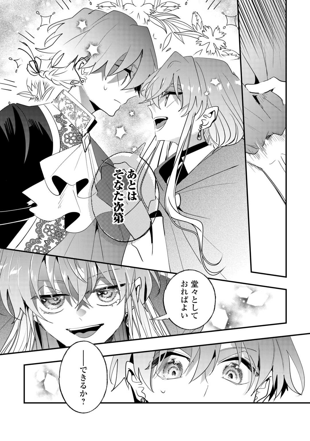 Zense wa Reikoku Koutei, Konse wa Youjo Chapter 14 18ページ