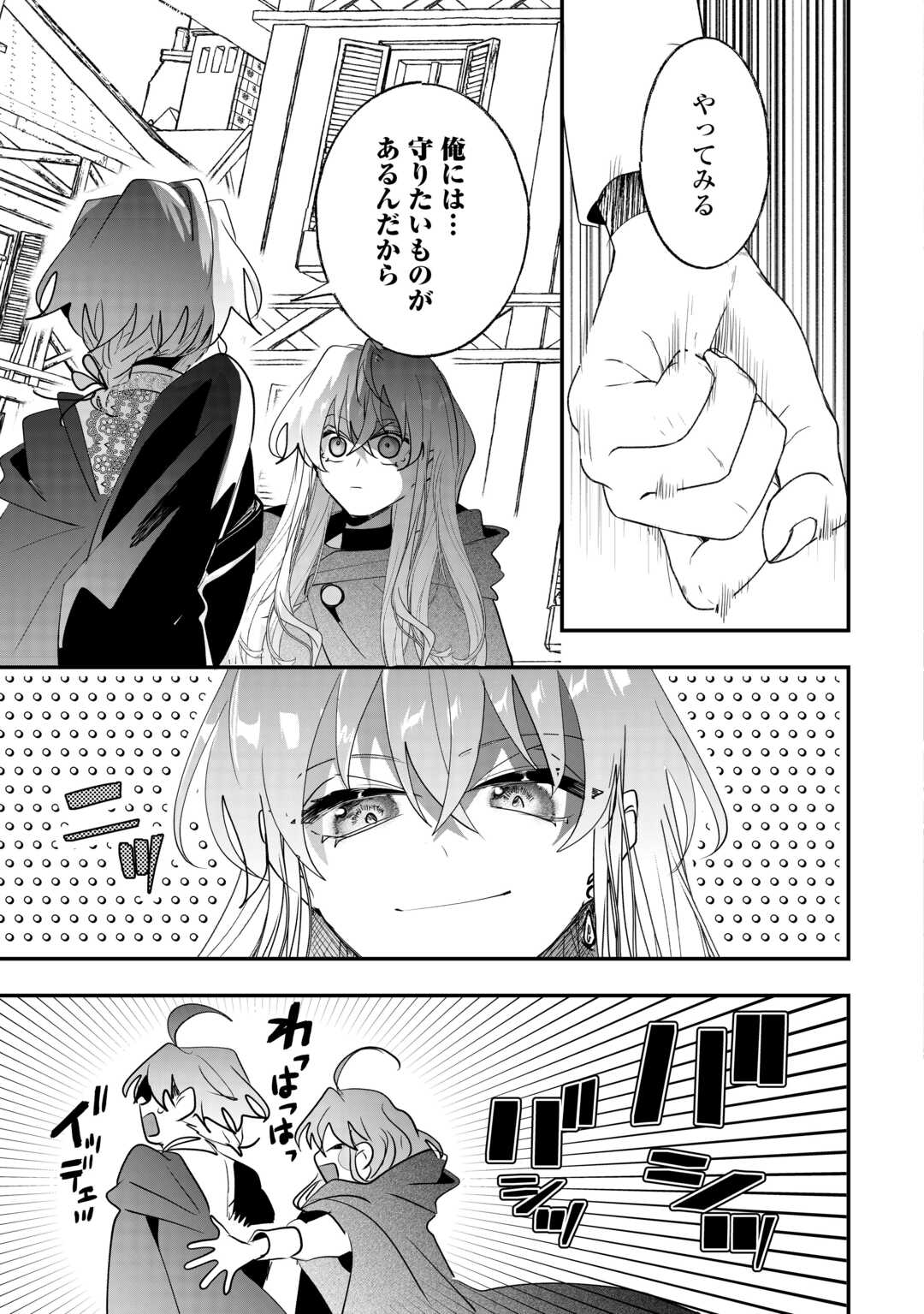 Zense wa Reikoku Koutei, Konse wa Youjo Chapter 14 19ページ