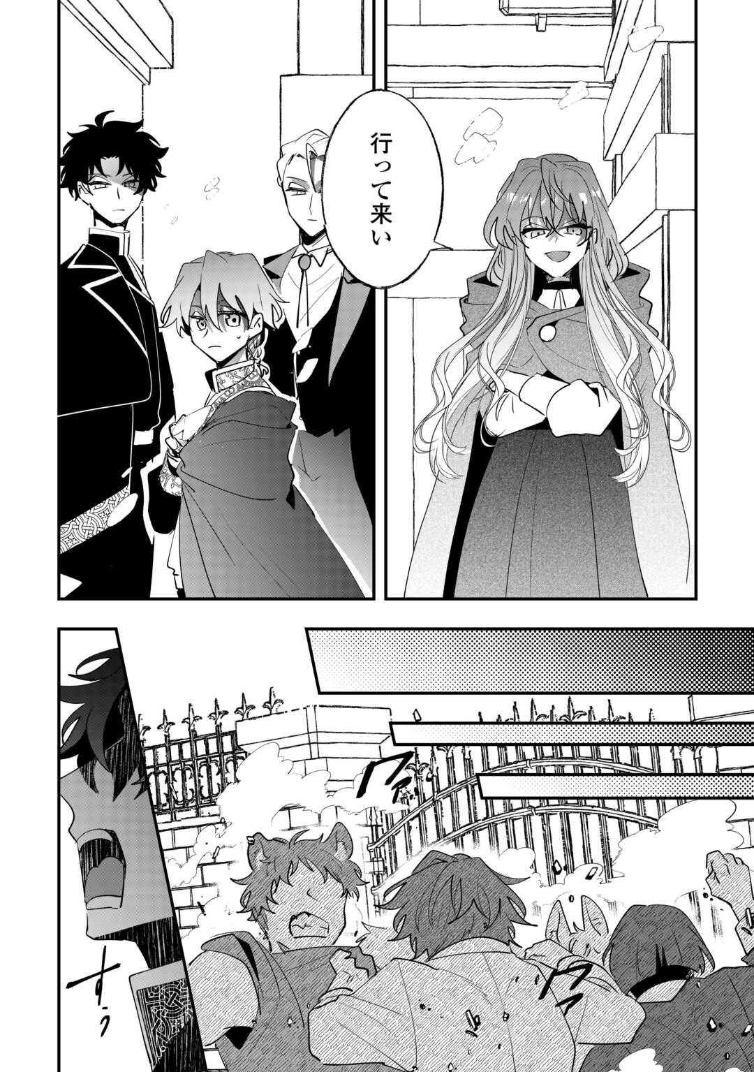Zense wa Reikoku Koutei, Konse wa Youjo Chapter 14 20ページ