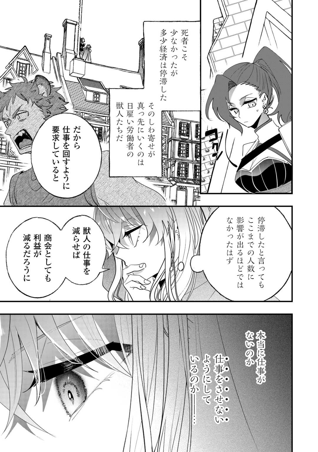 Zense wa Reikoku Koutei, Konse wa Youjo Chapter 14 3ページ
