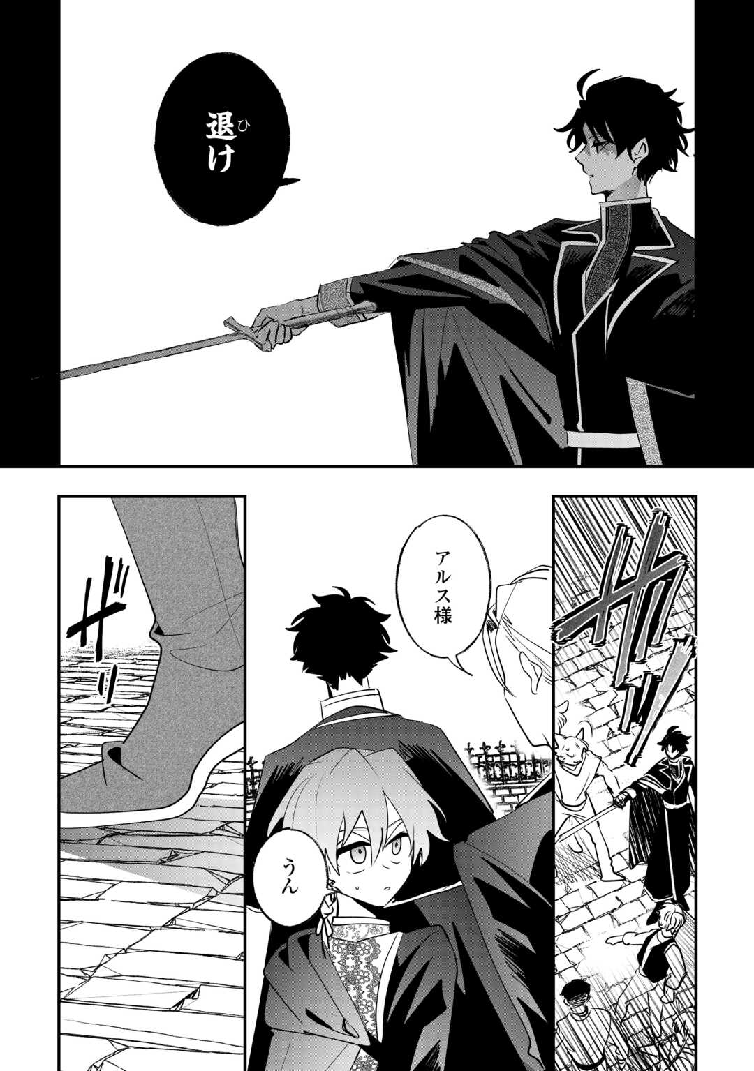 Zense wa Reikoku Koutei, Konse wa Youjo Chapter 14 22ページ