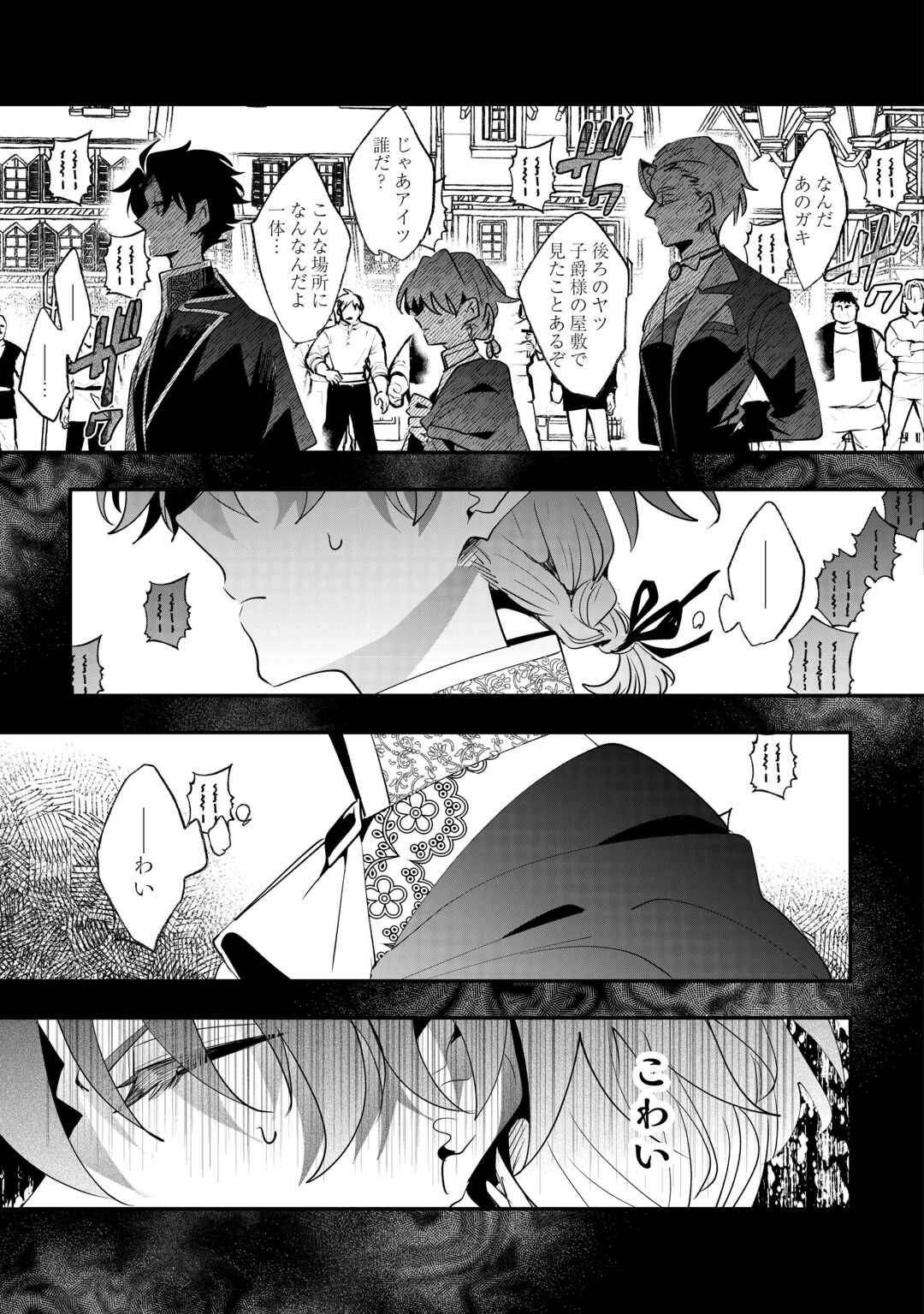 Zense wa Reikoku Koutei, Konse wa Youjo Chapter 14 23ページ