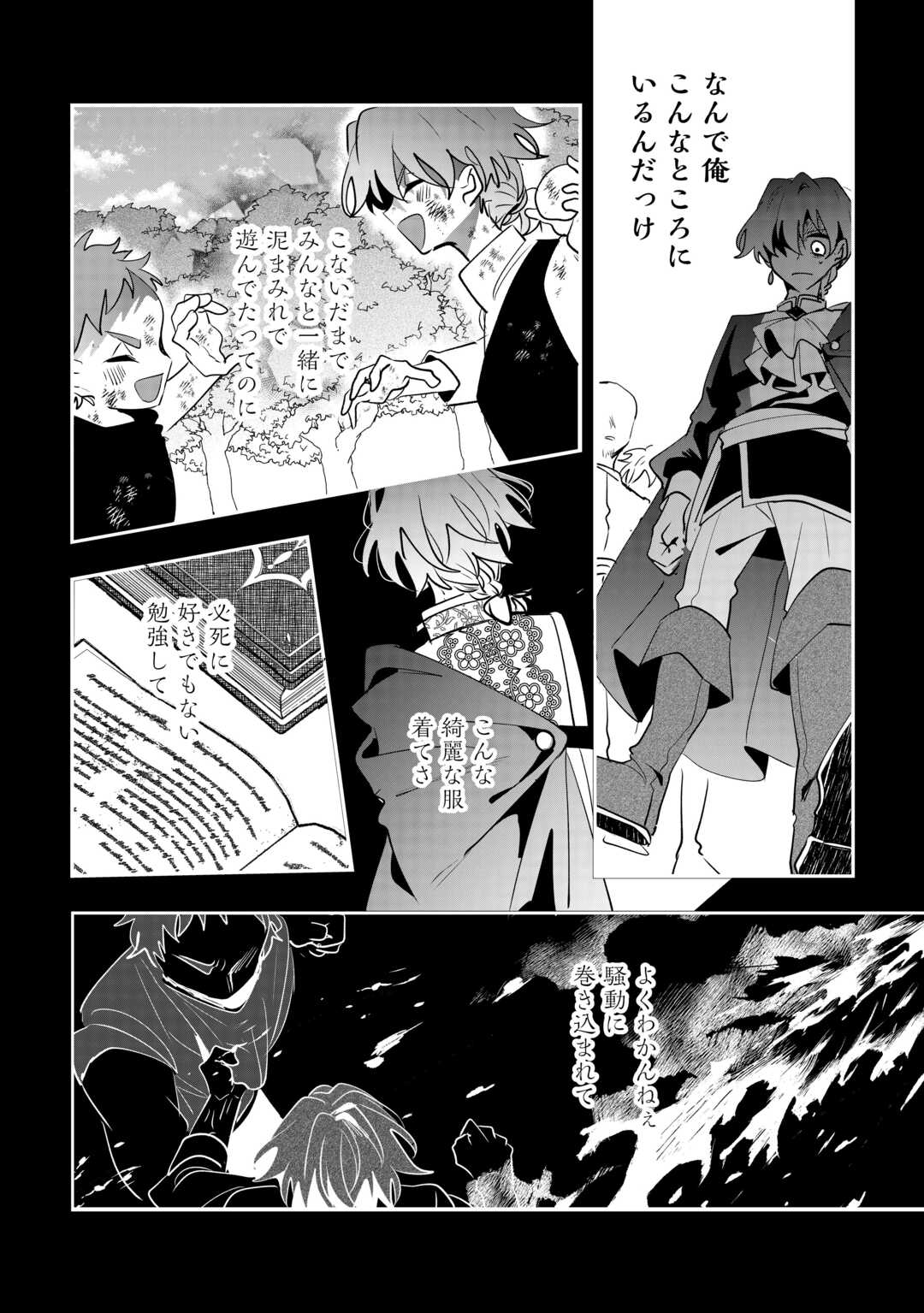 Zense wa Reikoku Koutei, Konse wa Youjo Chapter 14 24ページ