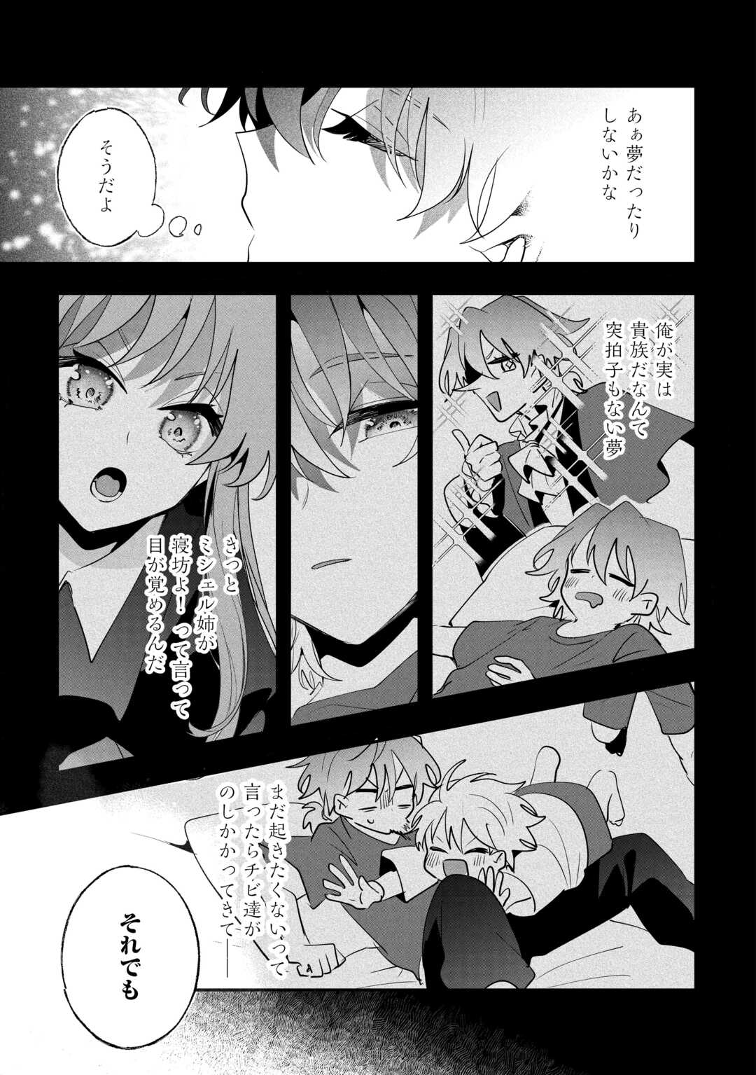 Zense wa Reikoku Koutei, Konse wa Youjo Chapter 14 25ページ