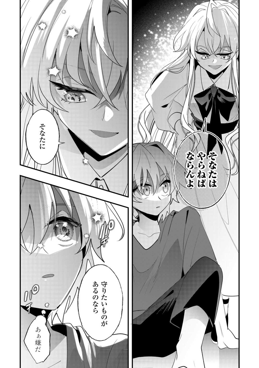 Zense wa Reikoku Koutei, Konse wa Youjo Chapter 14 26ページ