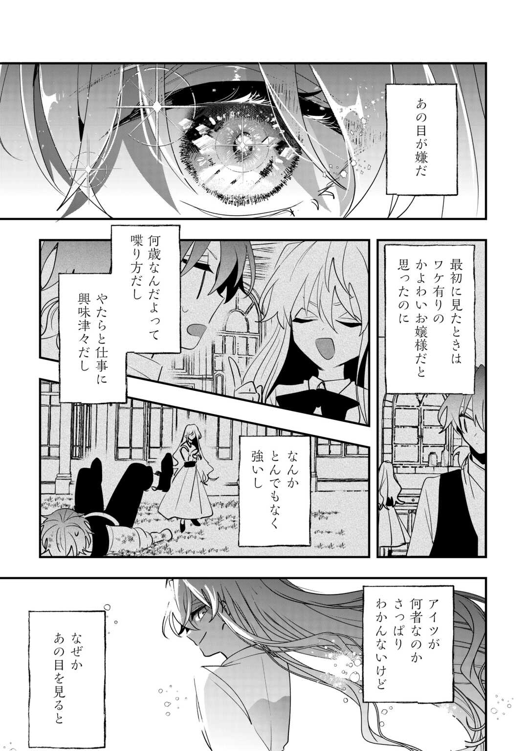 Zense wa Reikoku Koutei, Konse wa Youjo Chapter 14 27ページ