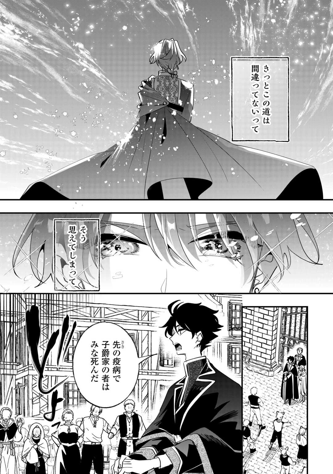 Zense wa Reikoku Koutei, Konse wa Youjo Chapter 14 28ページ
