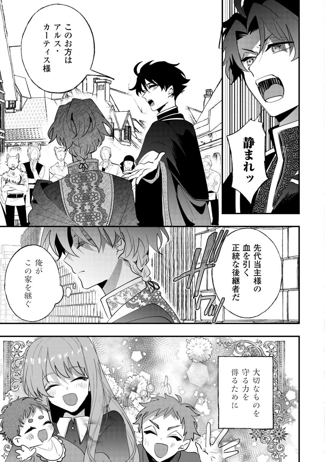 Zense wa Reikoku Koutei, Konse wa Youjo Chapter 14 29ページ