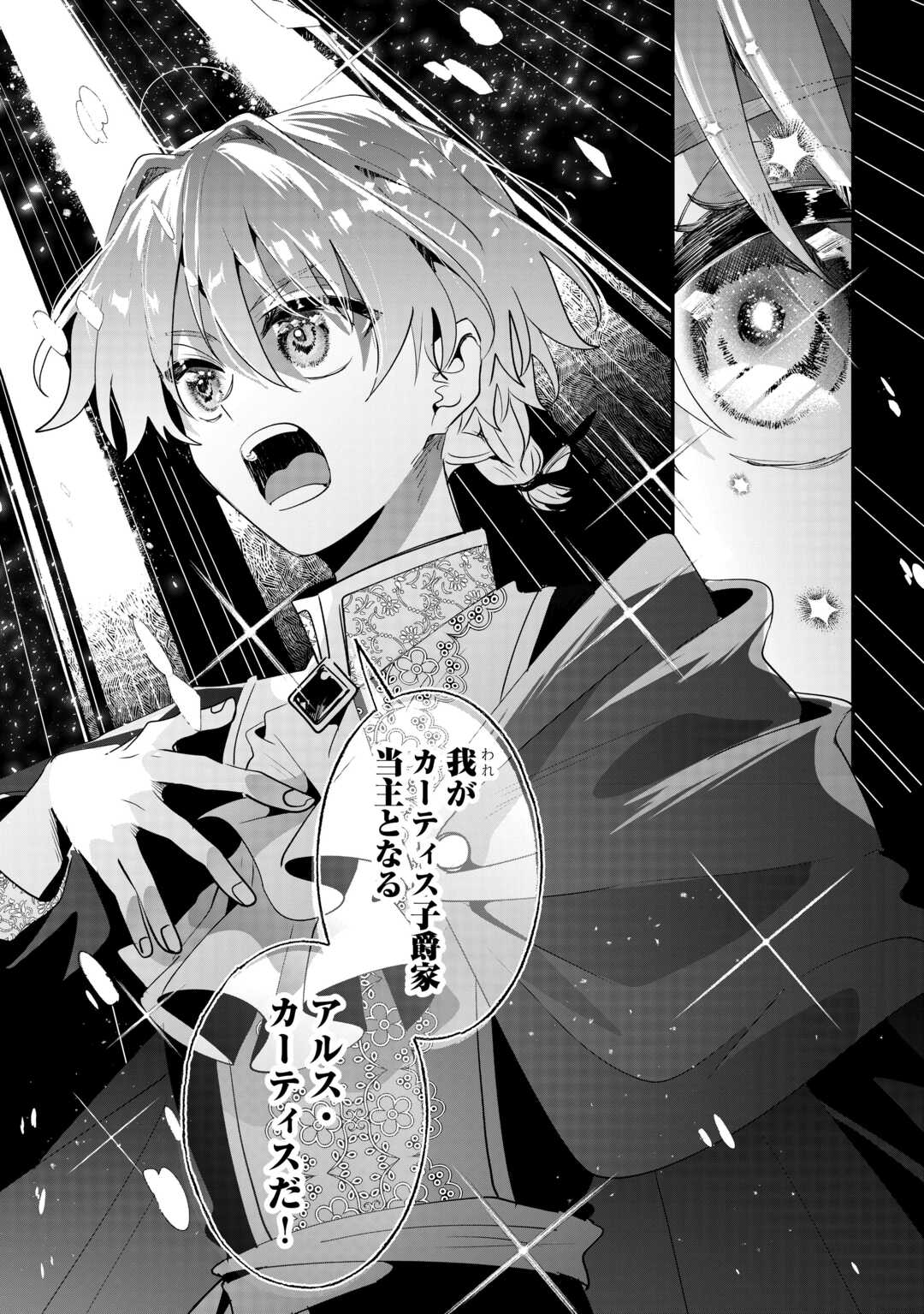 Zense wa Reikoku Koutei, Konse wa Youjo Chapter 14 30ページ