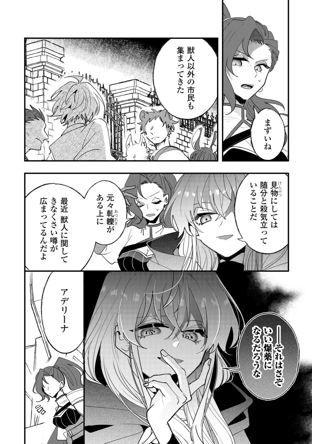 Zense wa Reikoku Koutei, Konse wa Youjo Chapter 14 4ページ