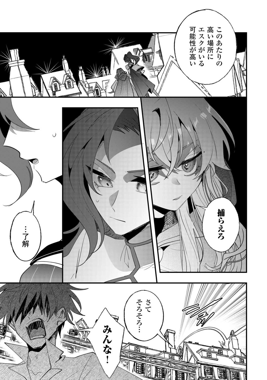 Zense wa Reikoku Koutei, Konse wa Youjo Chapter 14 5ページ