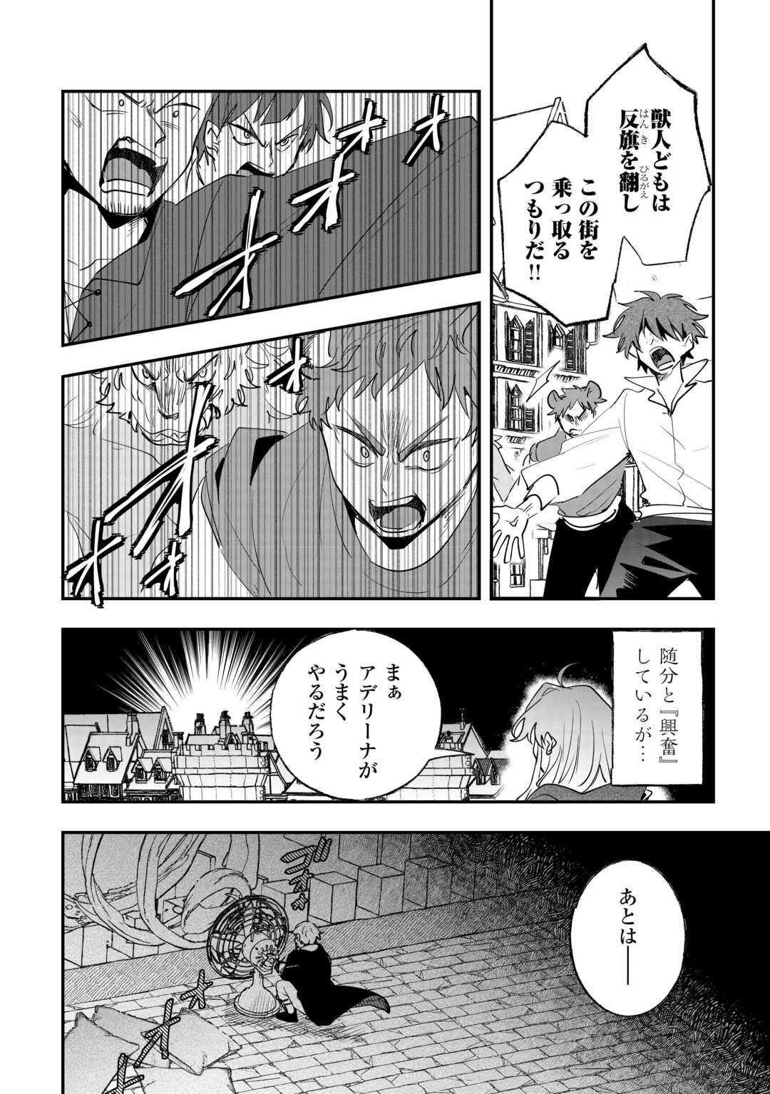 Zense wa Reikoku Koutei, Konse wa Youjo Chapter 14 8ページ