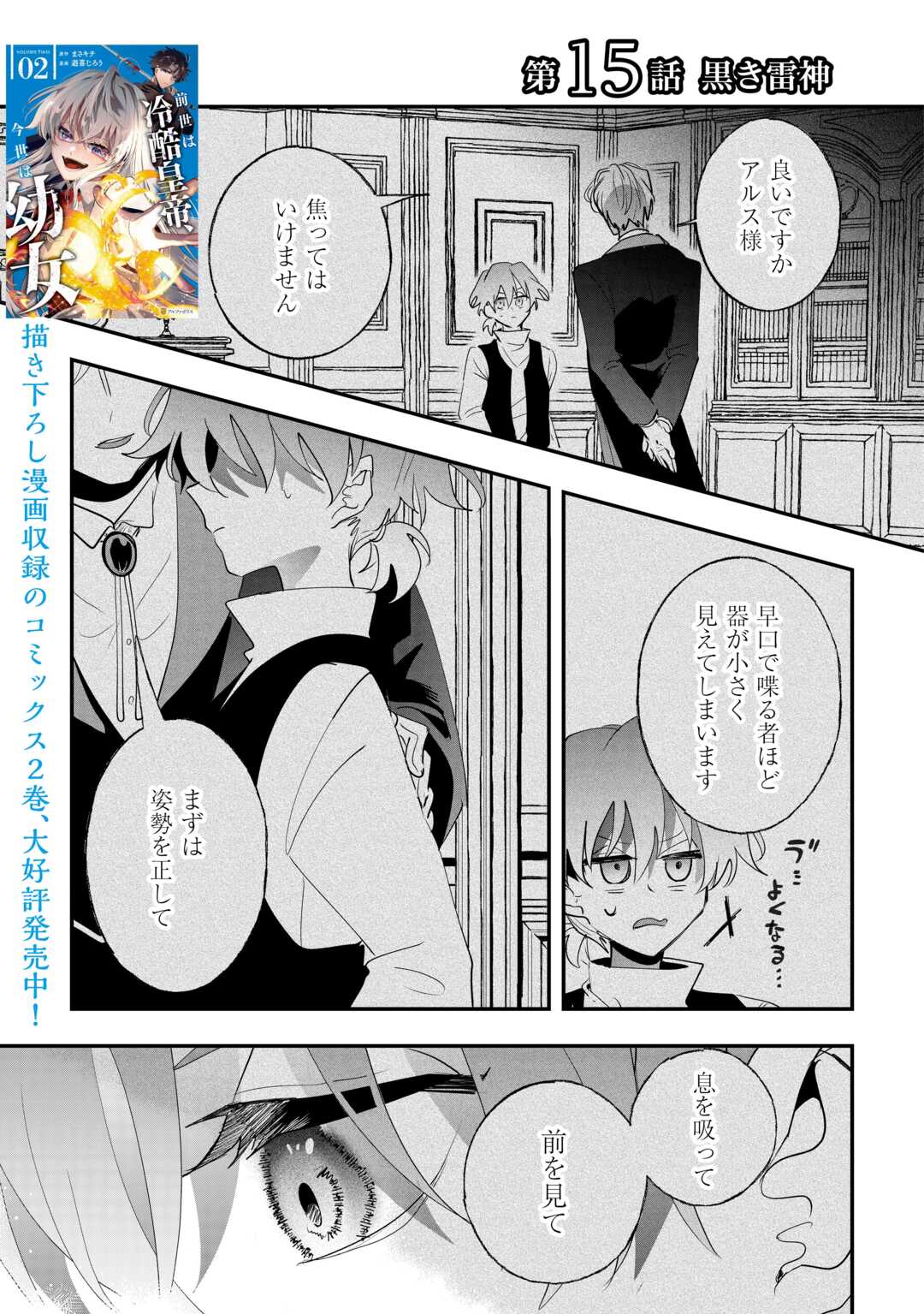 Zense wa Reikoku Koutei, Konse wa Youjo Chapter 15 1ページ