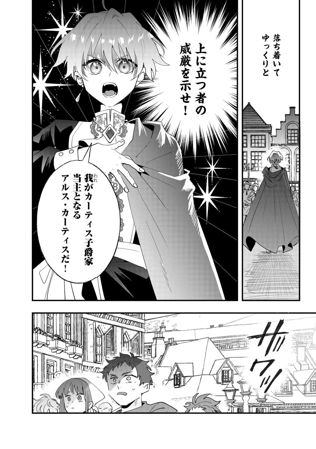 Zense wa Reikoku Koutei, Konse wa Youjo Chapter 15 2ページ