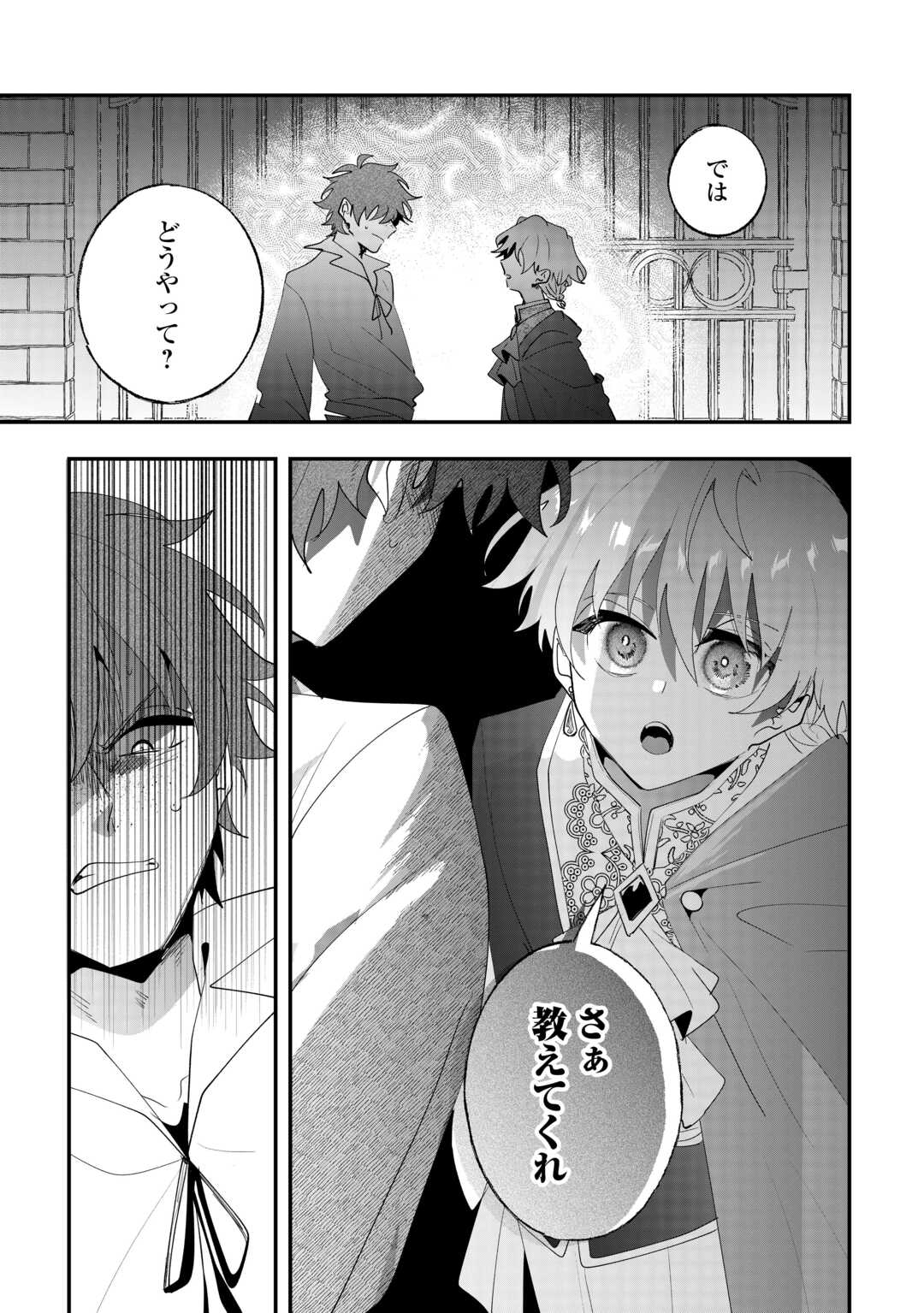 Zense wa Reikoku Koutei, Konse wa Youjo Chapter 15 11ページ