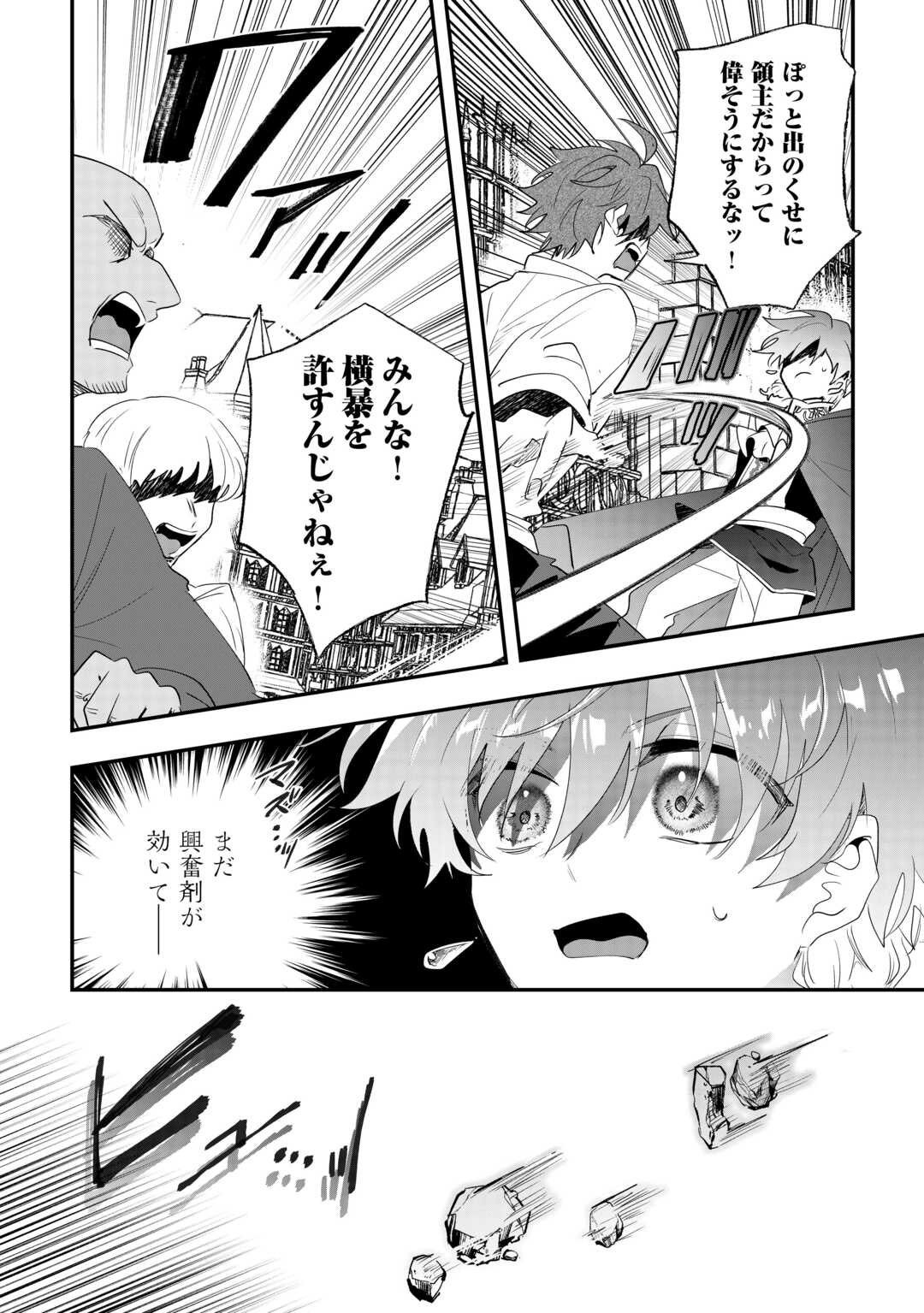 Zense wa Reikoku Koutei, Konse wa Youjo Chapter 15 12ページ
