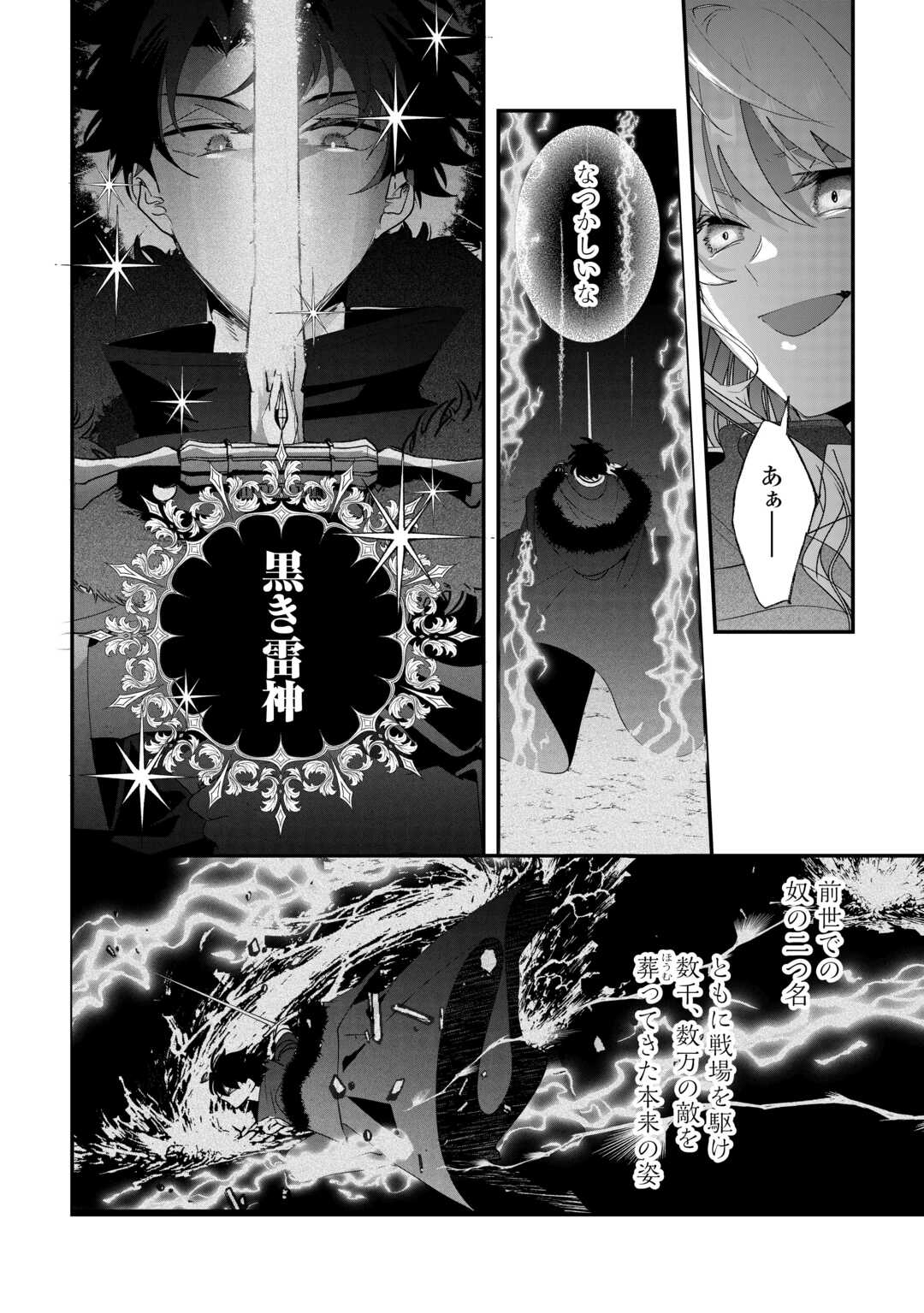 Zense wa Reikoku Koutei, Konse wa Youjo Chapter 15 16ページ
