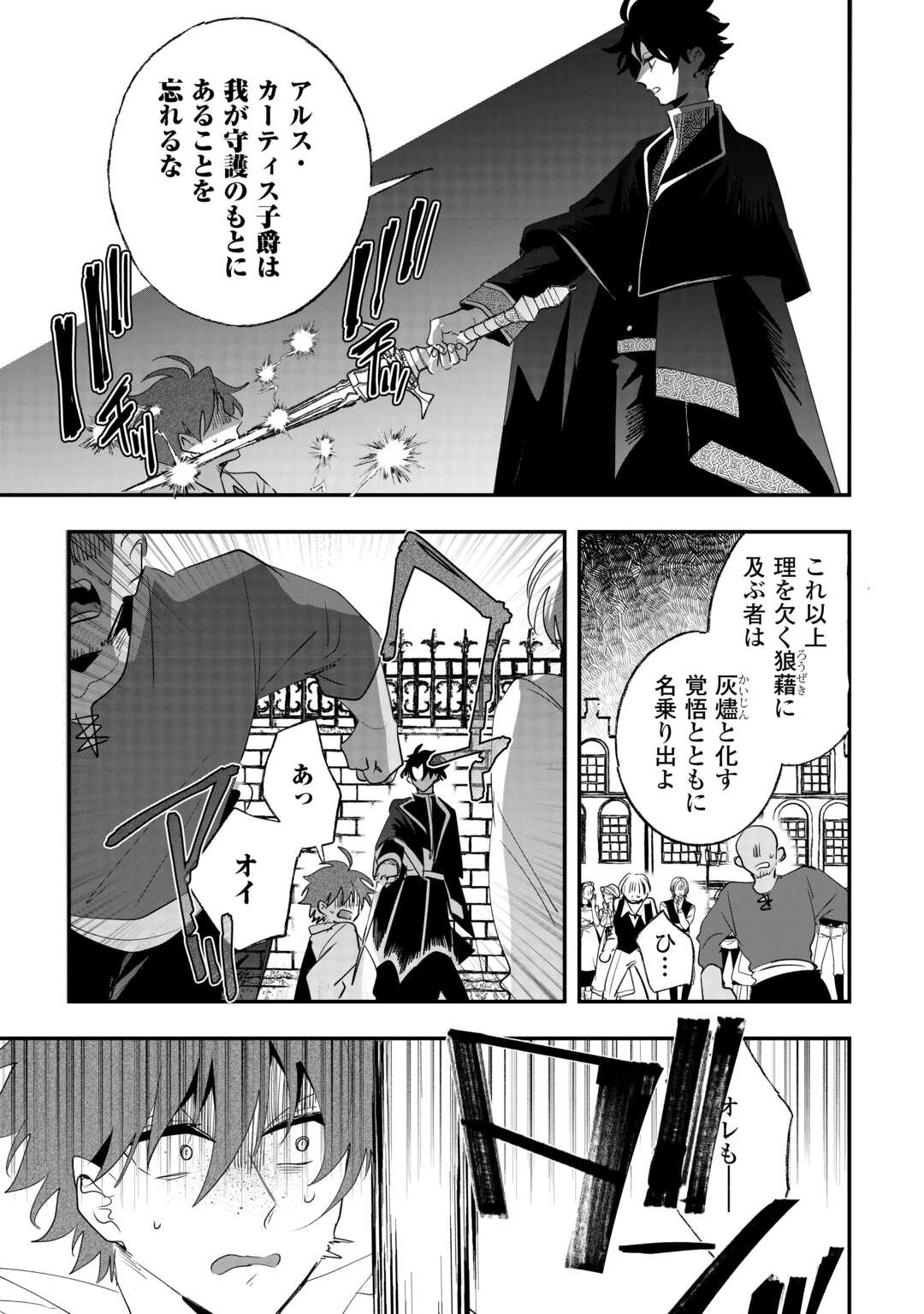 Zense wa Reikoku Koutei, Konse wa Youjo Chapter 15 17ページ