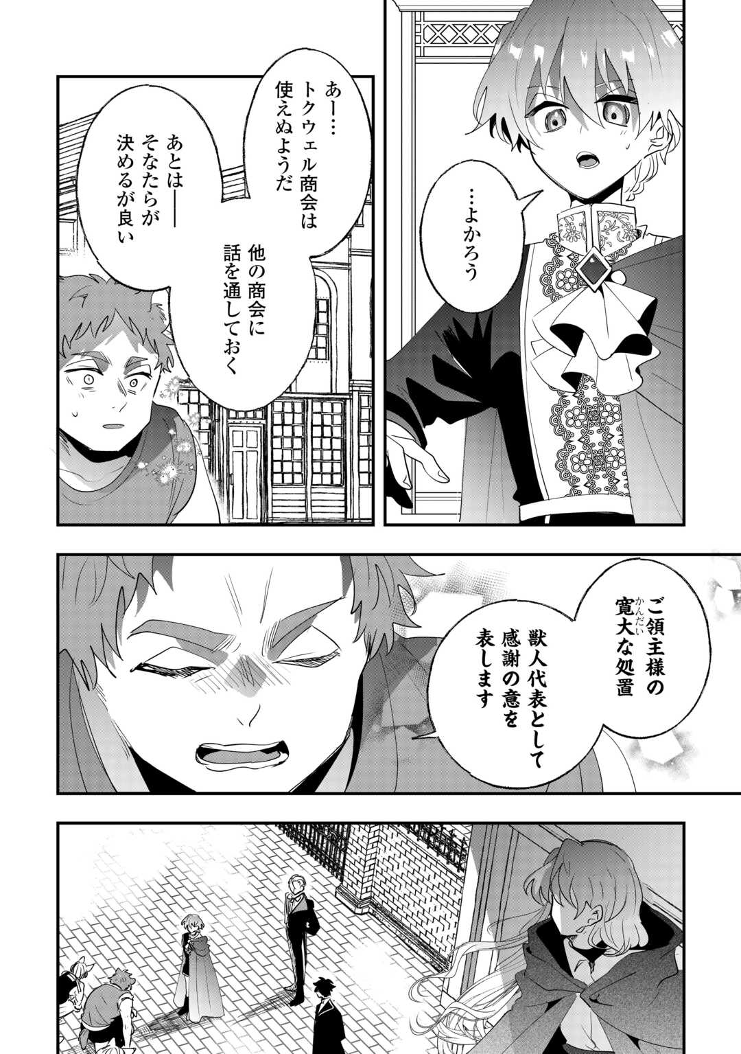 Zense wa Reikoku Koutei, Konse wa Youjo Chapter 15 20ページ