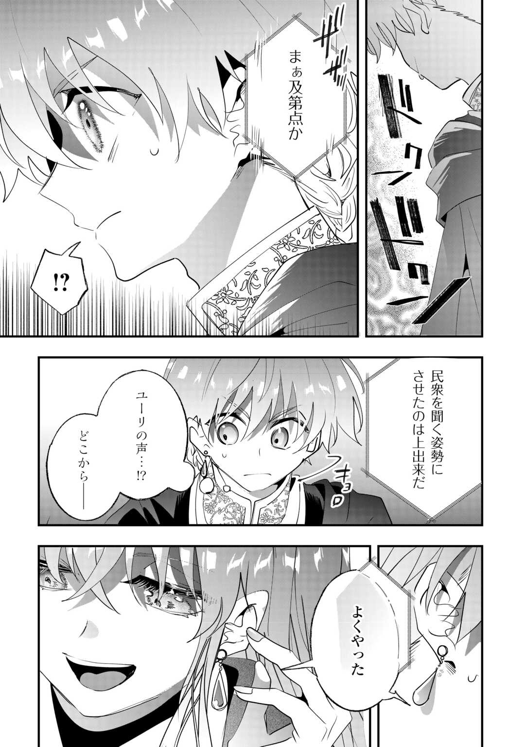 Zense wa Reikoku Koutei, Konse wa Youjo Chapter 15 3ページ