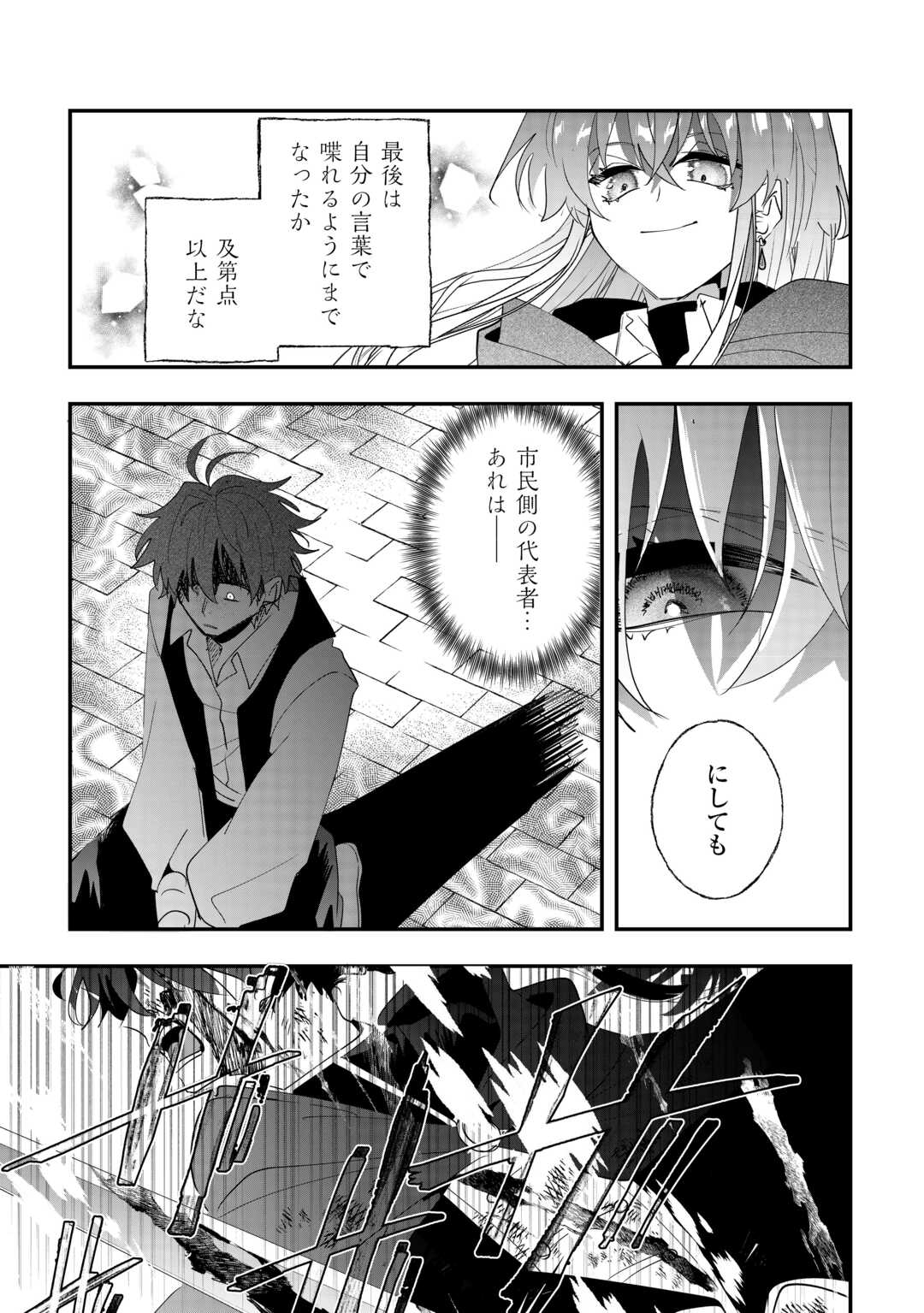 Zense wa Reikoku Koutei, Konse wa Youjo Chapter 15 21ページ