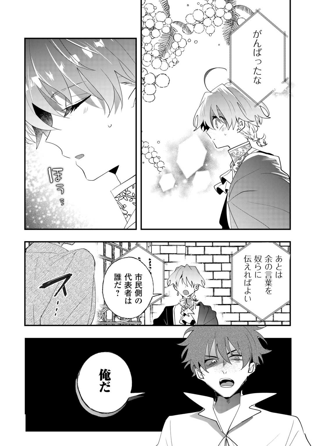 Zense wa Reikoku Koutei, Konse wa Youjo Chapter 15 4ページ