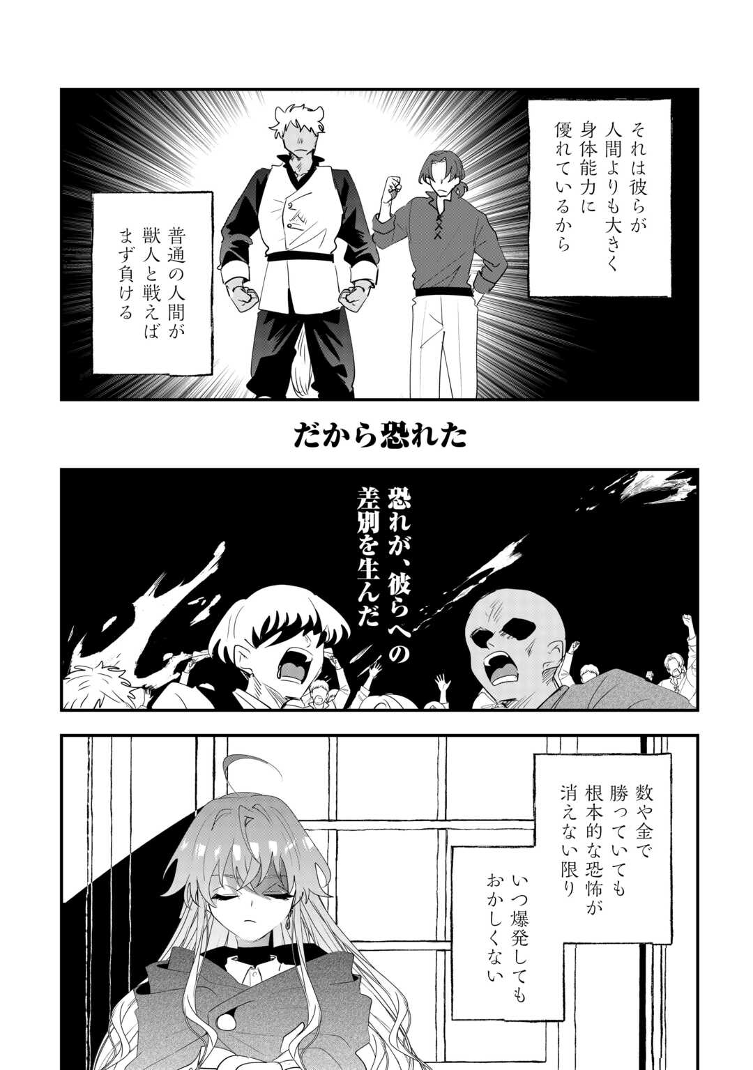 Zense wa Reikoku Koutei, Konse wa Youjo Chapter 15 8ページ