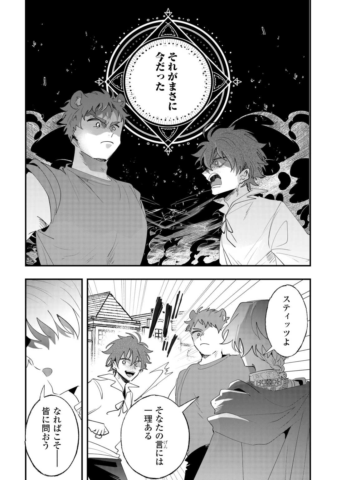 Zense wa Reikoku Koutei, Konse wa Youjo Chapter 15 9ページ