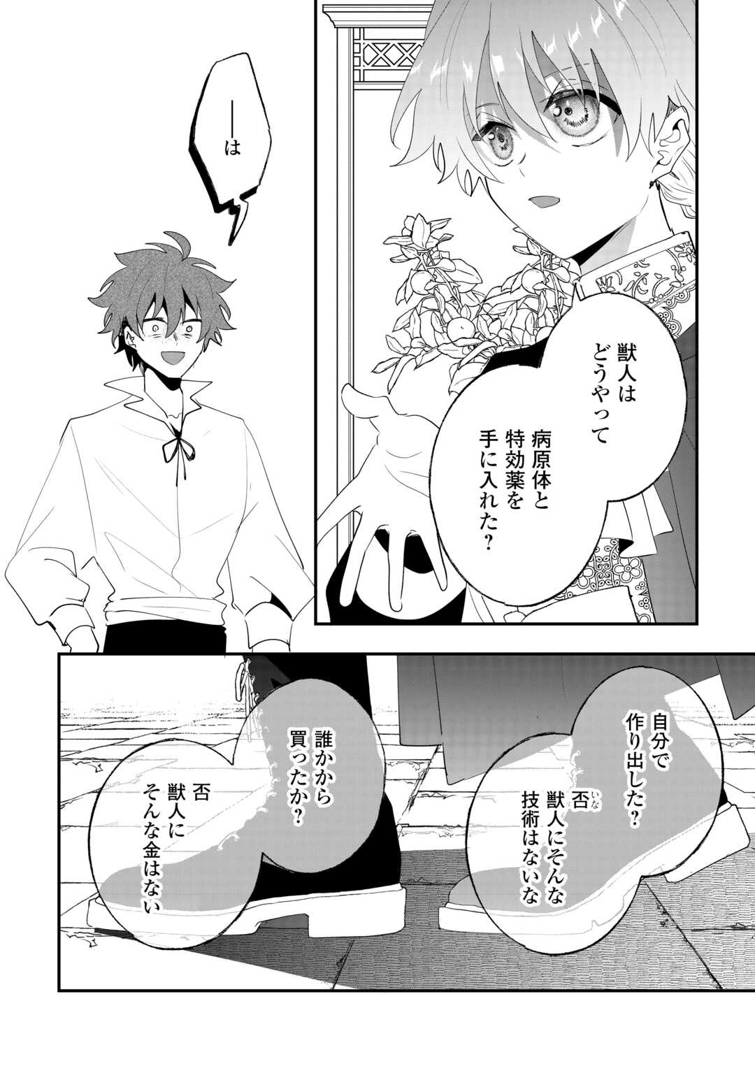 Zense wa Reikoku Koutei, Konse wa Youjo Chapter 15 10ページ