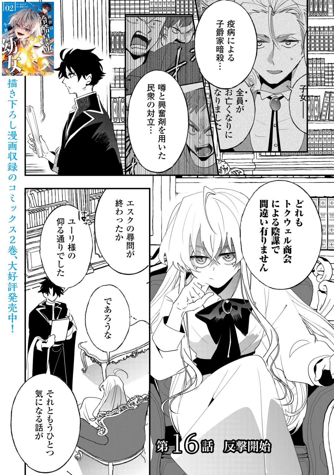 Zense wa Reikoku Koutei, Konse wa Youjo Chapter 16 1ページ