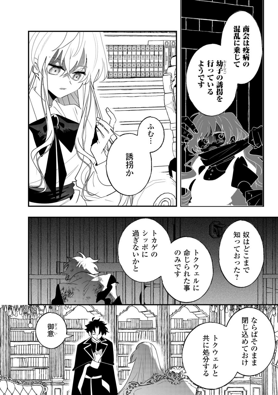 Zense wa Reikoku Koutei, Konse wa Youjo Chapter 16 2ページ