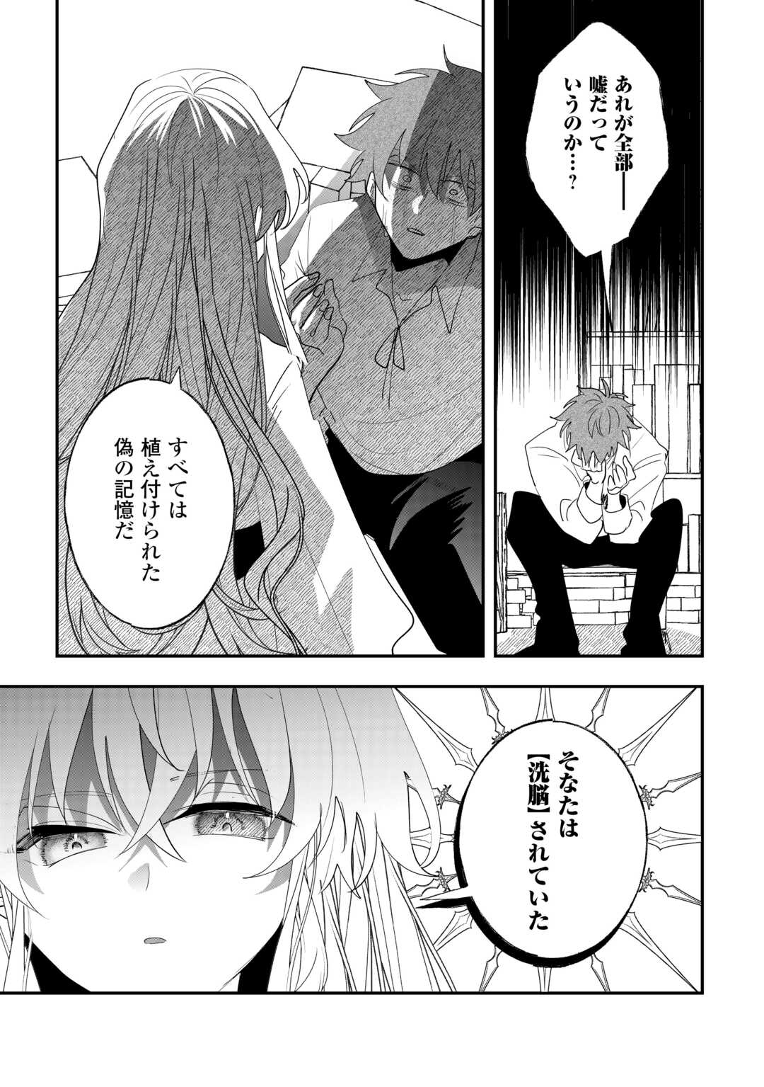 Zense wa Reikoku Koutei, Konse wa Youjo Chapter 16 11ページ