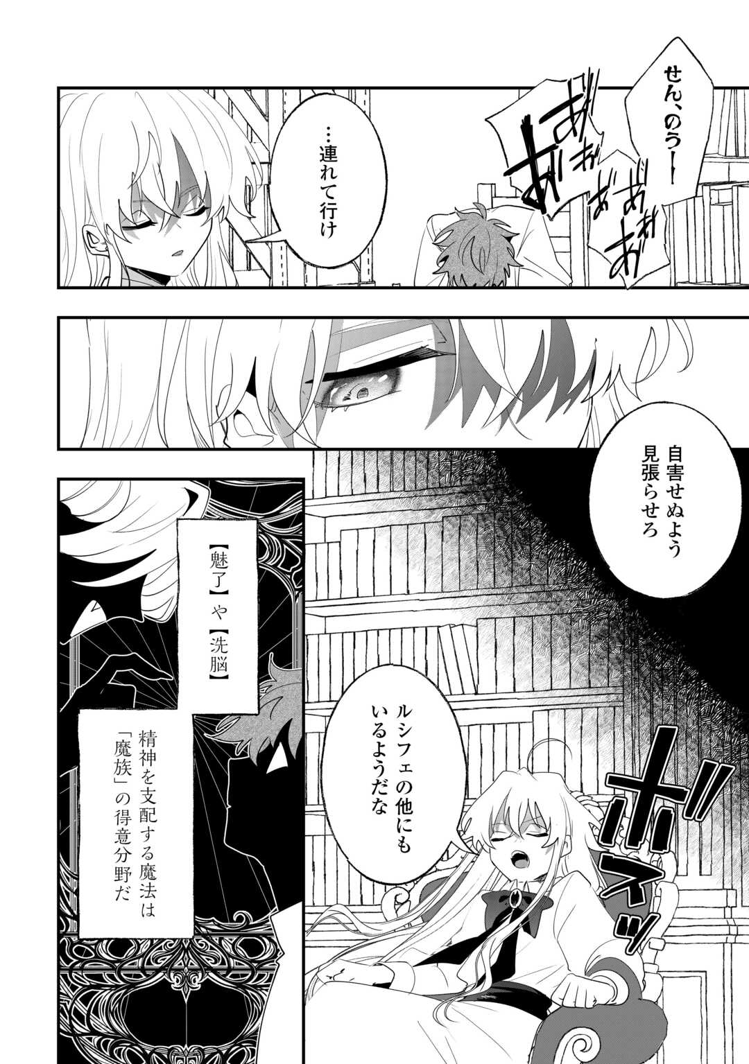 Zense wa Reikoku Koutei, Konse wa Youjo Chapter 16 12ページ